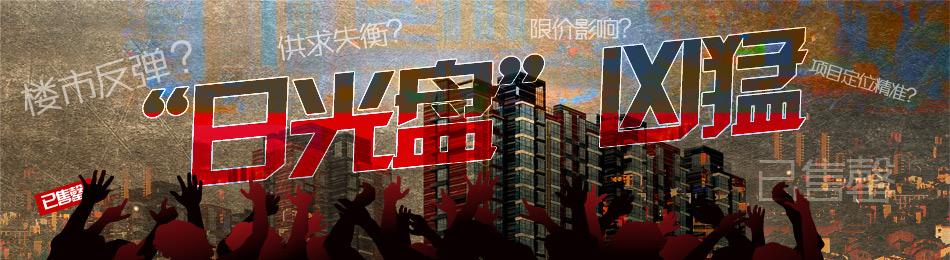 中房觀察：“日光盤(pán)”兇猛